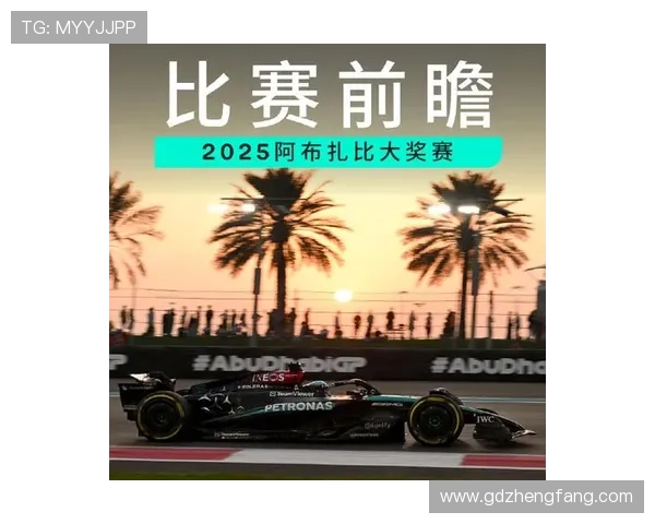 F1赛季终极对决:2025年冠军之争进入白热化阶段各队策略博弈激烈展开 F1赛季终极对决:2025年冠军之争进入白热化阶段各队策略博弈激烈展开